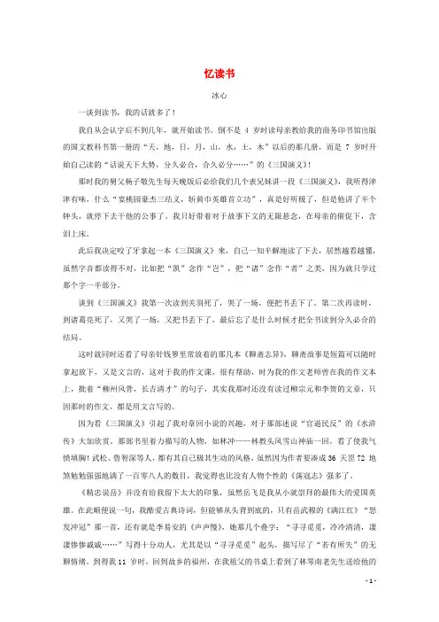 高中语文美文赏析大语文名家主题阅读冰心忆读书素材
