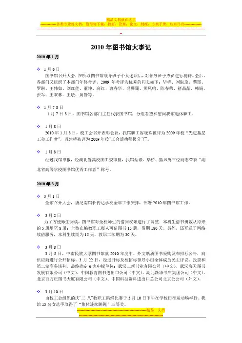 2010年图书馆大事记