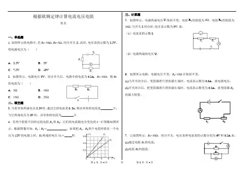 运用欧姆定律计算电压电流电阻