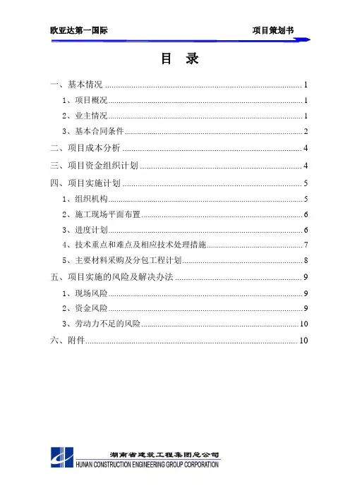 欧亚达国际广场项目策划书