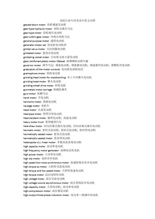 电机行业专用术语中英文对照