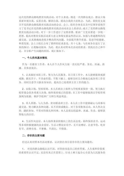 这次党的群众路线教育实践活动