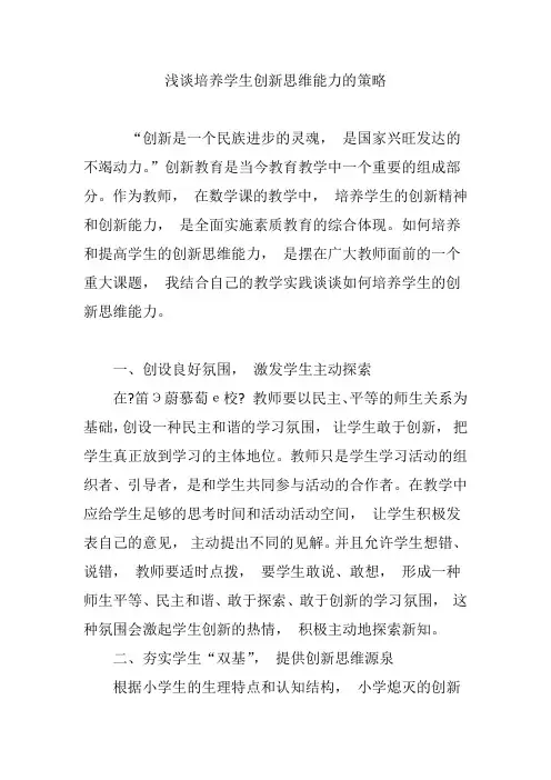 浅谈培养学生创新思维能力的策略