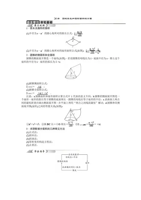 圆的弧长和图形面积的计算