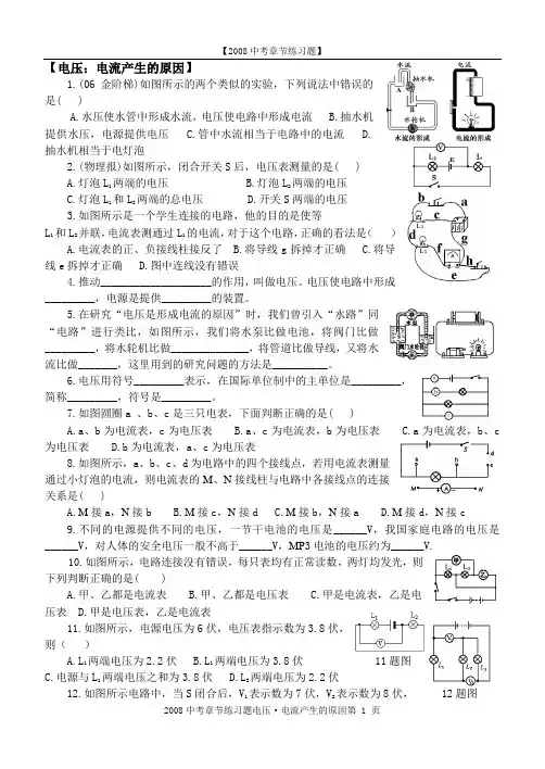 【电压：电流产生的原因】