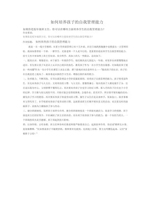 如何培养孩子的自我管理能力