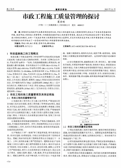 市政工程施工质量管理的探讨