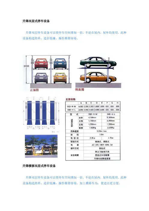 立体停车设备介绍