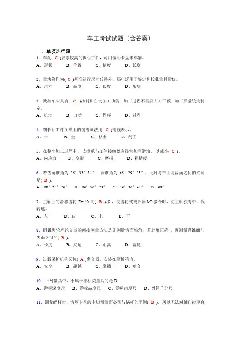 车工理论考试试题(含答案)aed