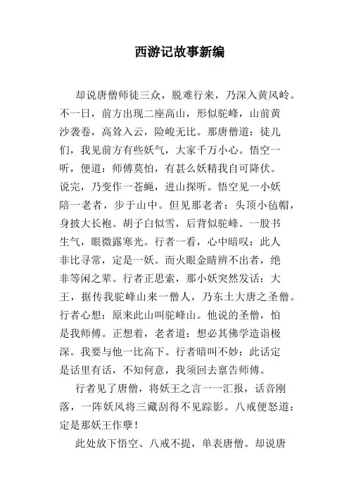 西游记故事新编