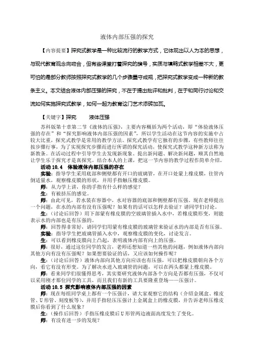 液体内部压强的探究