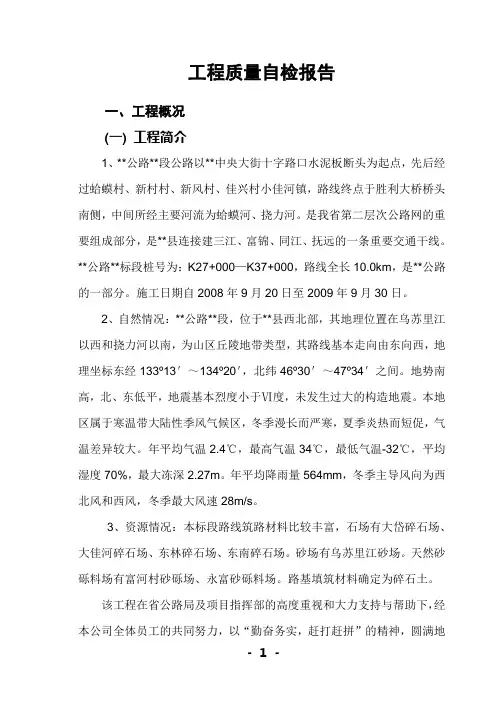 工程质量自检报告