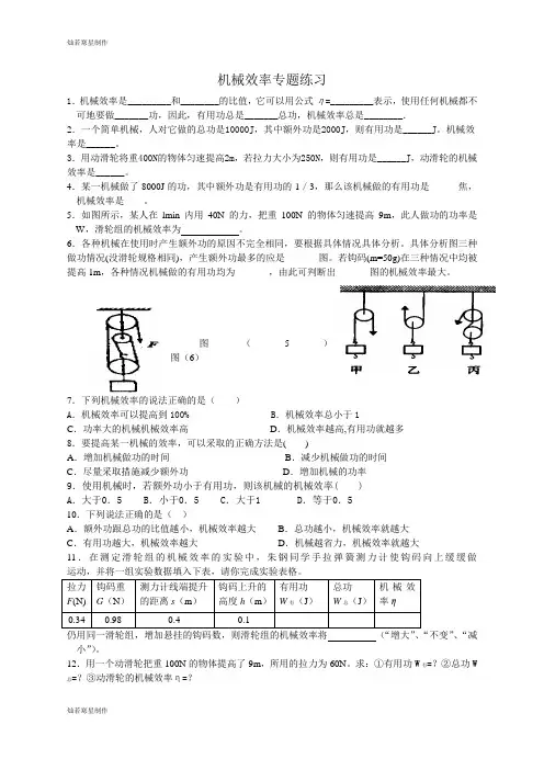 粤教沪科版物理九年级上册试题机械效率专题练习
