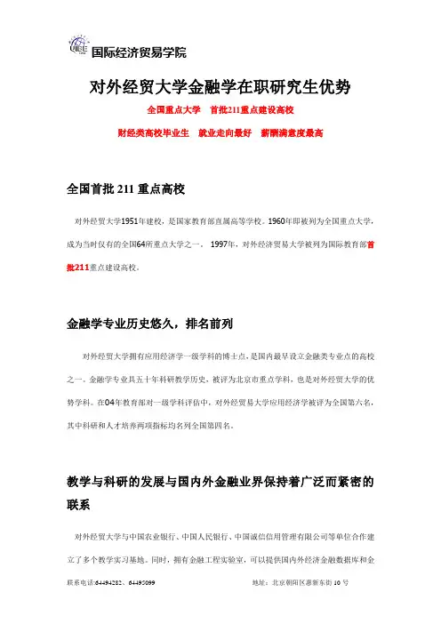 【官方】对外经贸大学金融学在职研究生优势