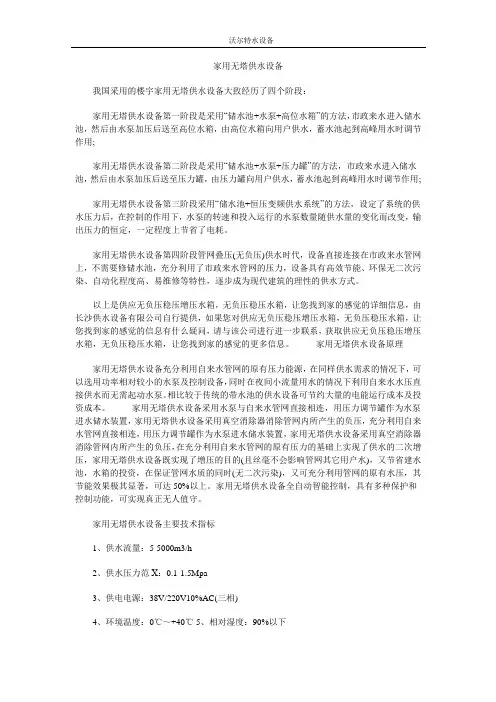 家用无塔供水设备 2