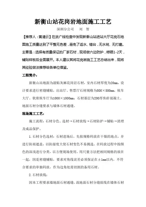 花岗岩地面施工方法