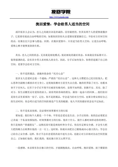 挽回爱情：学会给男人适当的空间