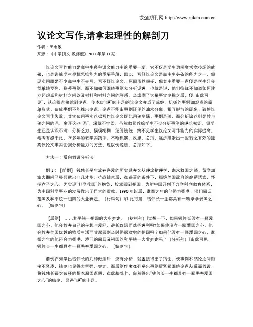 议论文写作,请拿起理性的解剖刀