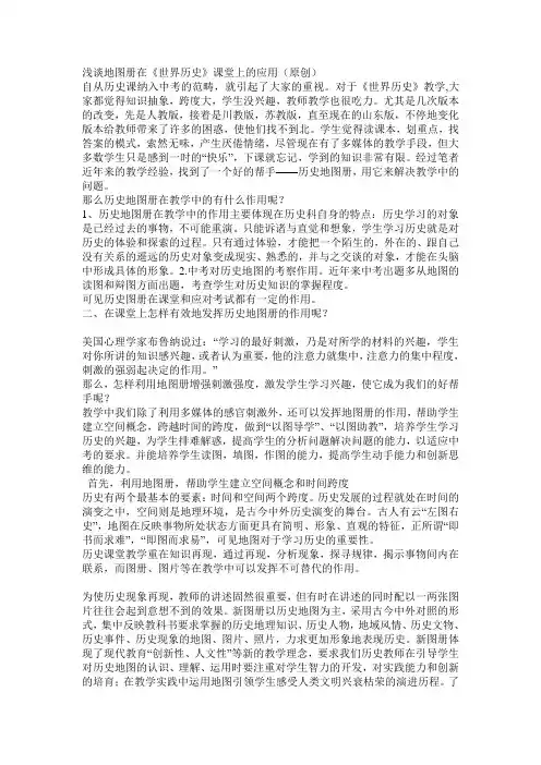 历史地图册的作用