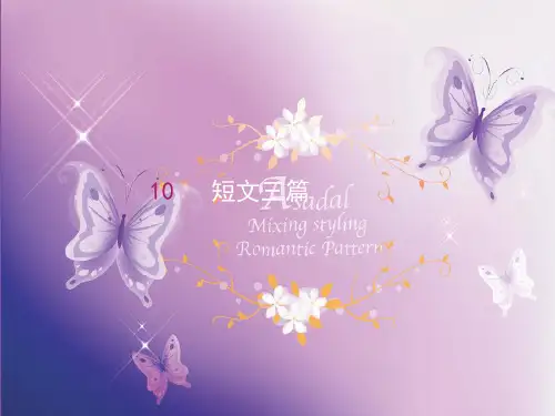 短文三篇PPT教学课件