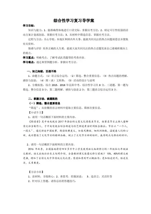 综合性学习中考复习导学案