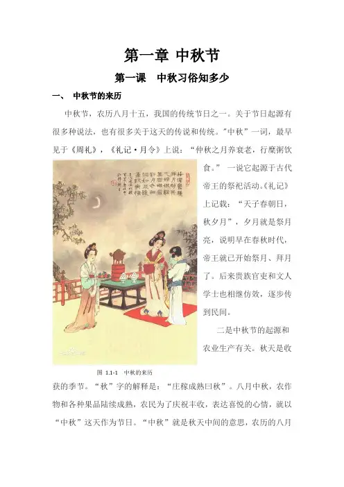 校本课程——中秋节(完整资料)