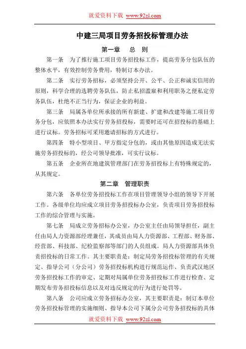 08中建三局项目劳务招投标管理办法