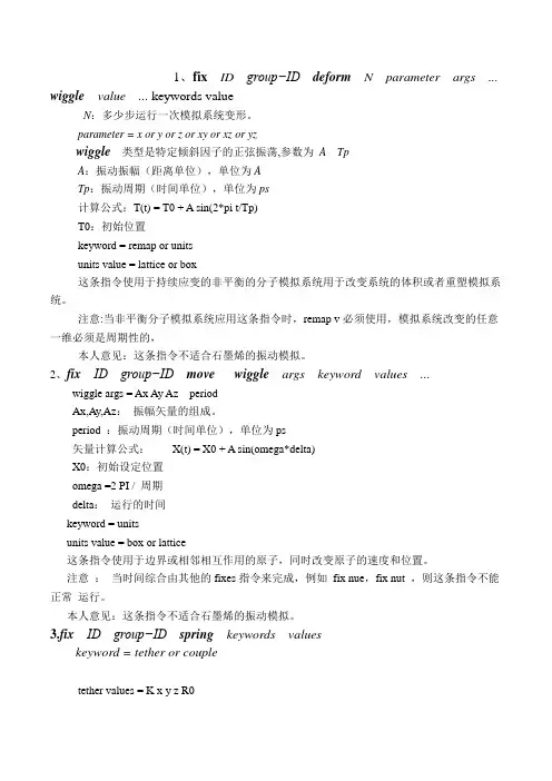 lammps振动指令