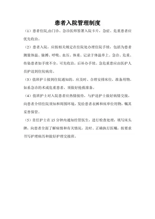 患者入院管理制度
