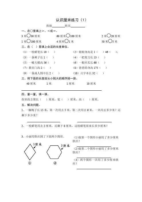 认识厘米和米1