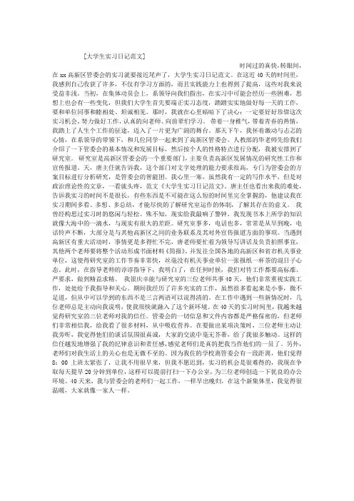 大学生实习日记范文