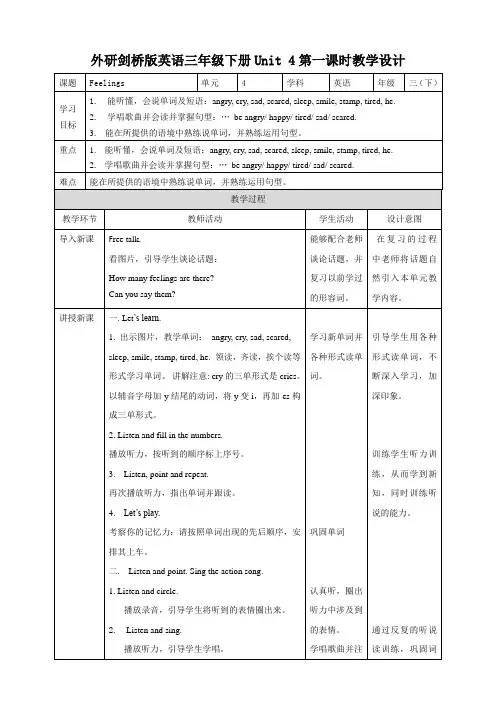 三年级下册英语教案-Unit 4 Feelings  join in 剑桥英语 (1)