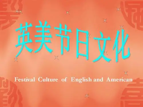 英美节日