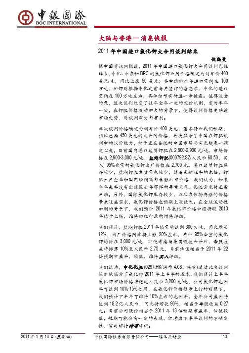 化工行业：2011年中国进口氯化钾大合同谈判结束