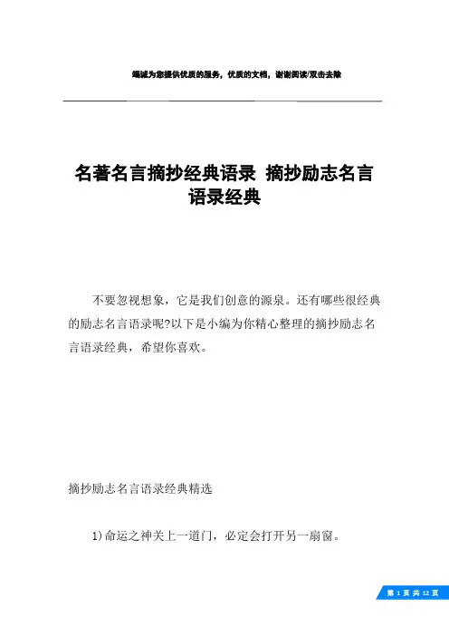 名著名言摘抄经典语录 摘抄励志名言语录经典