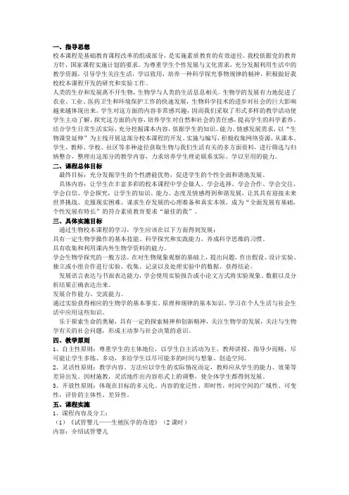 高中生物校本课程 2