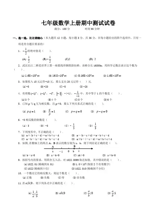 初一数学上册期中考试试卷及答案(人教版)