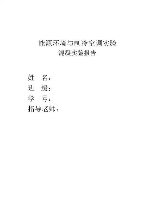 混凝实验