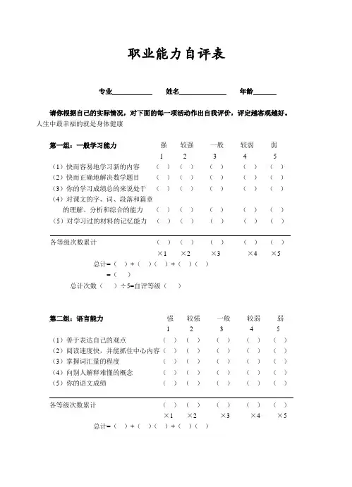 职业能力自评表
