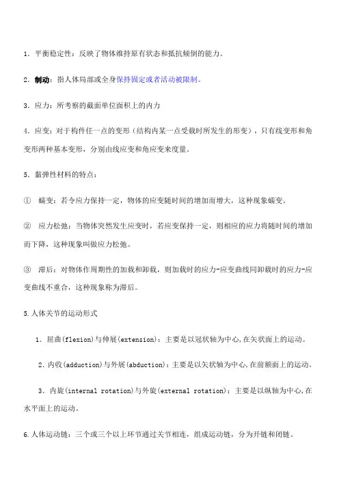 人体运动学 