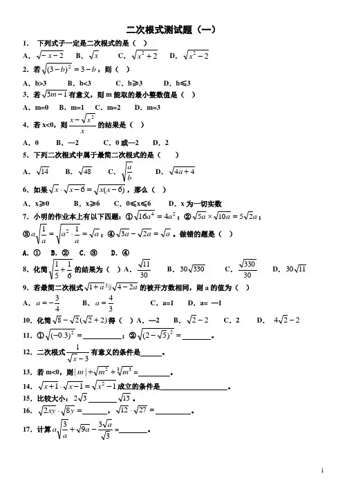 初二 二次根式 练习题