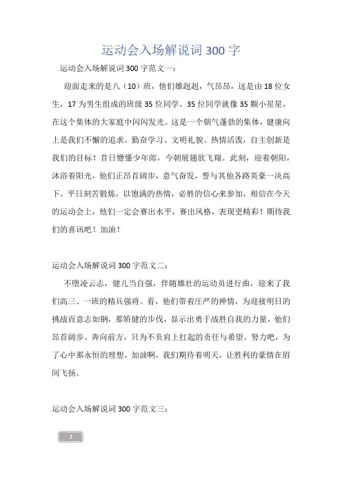 运动会入场解说词300字