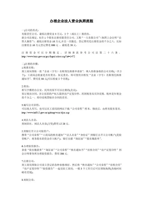 办理企业法人营业执照流程