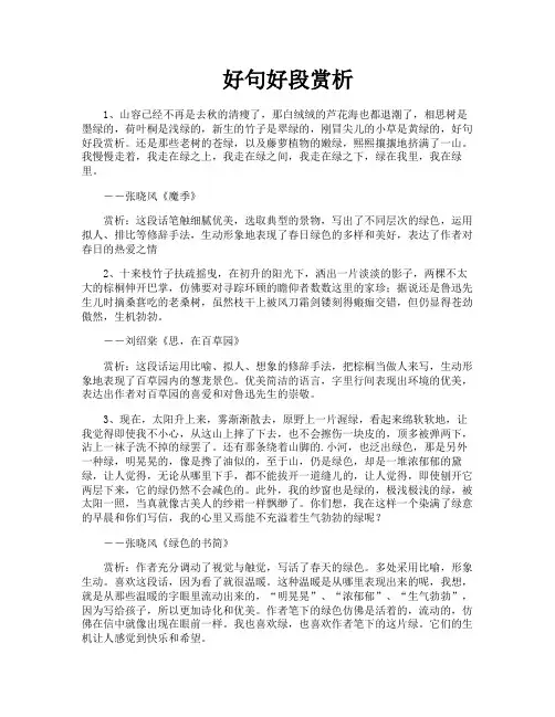 好句好段赏析