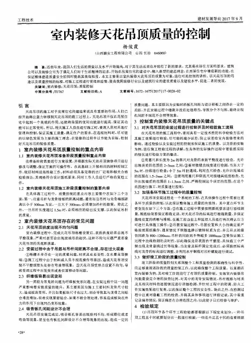 室内装修天花吊顶质量的控制