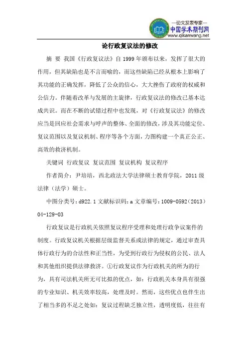 论行政复议法的修改