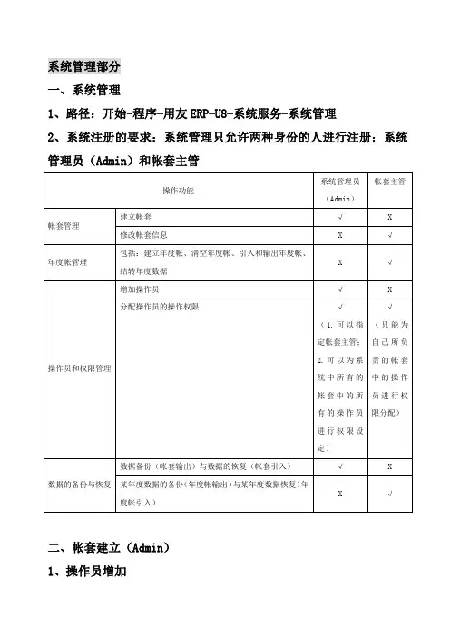 总账、报表标准培训讲义
