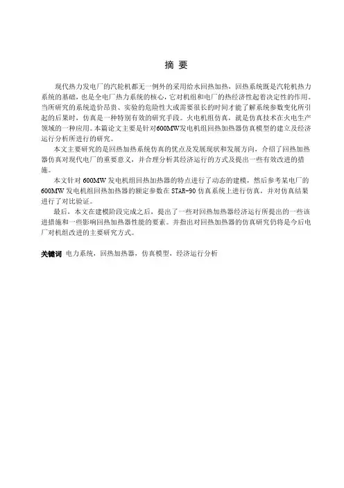 回热加热器毕业设计