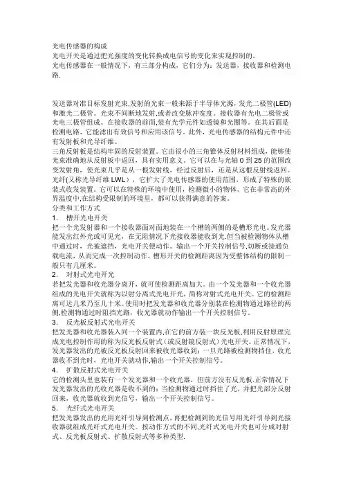 光电传感器的构成
