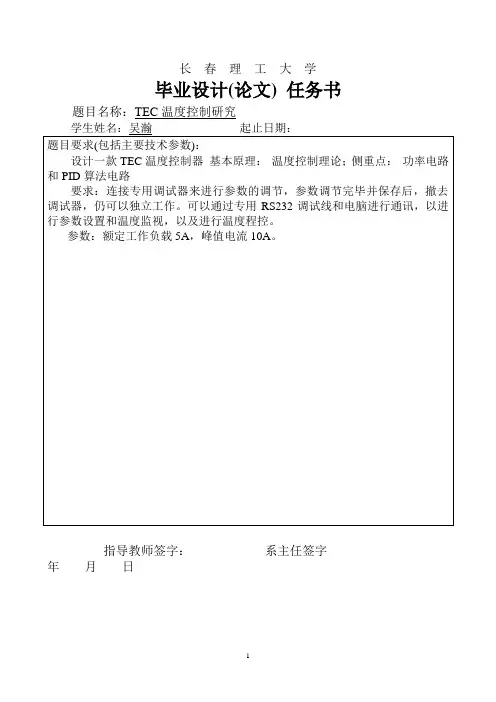 人眼安全激光器研制与实验研究--08届毕业设计(论文) 任务书--王兰